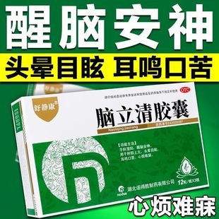 舒静康 脑立清胶囊36粒耳鸣口苦头晕心烦安神中药非脑立清丸DF
