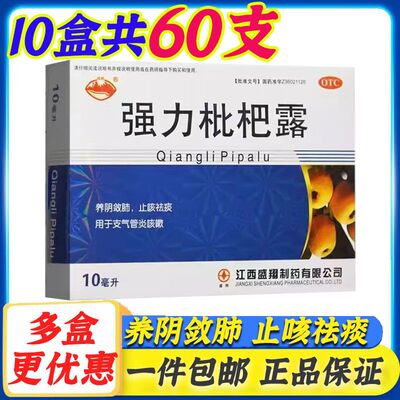 强力枇杷露止咳糖浆成人150ml正品化痰止咳官方旗舰店非999