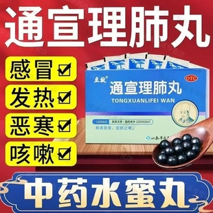 立效通宣理肺丸成人儿童化痰止咳非特效专用药感冒咳嗽发热头疼DF