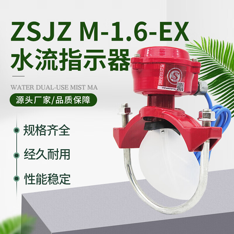 防爆水流指示器ZSJZ-1.6-Ex鞍座式马鞍式水流指示器DN150防爆型P|