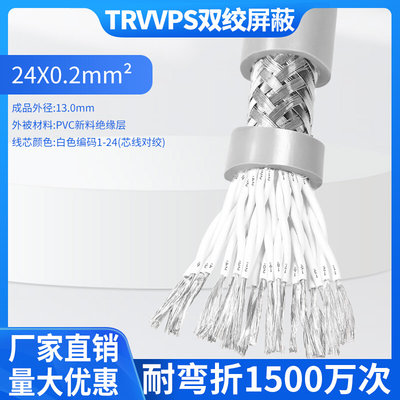 高柔拖性链电缆线12 14 16 20芯0.15 0.2 0.3平方TRVVPS双绞屏蔽