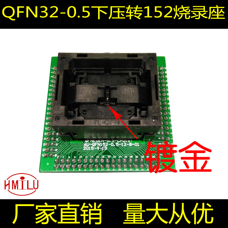新品QFN32-0.5芯片测试座下压弹片转152烧录编程座 HMILU厂家