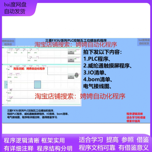三菱FX5U系列PLC控制五工位螺丝机程序 包含触摸屏io表电气原理图