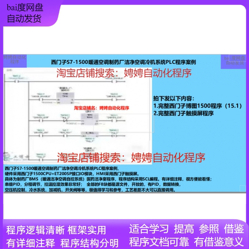 西门子1500暖通空调完整的洁净空调冷机系统PLC程序案例含触摸屏