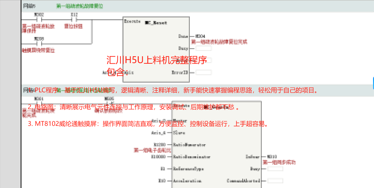汇川H5U自动上料组装机程序 九大实用功能三大核心资料自动化必备