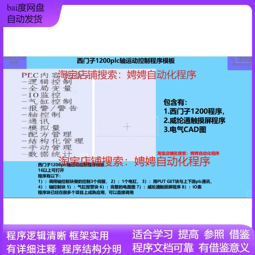 西门子1200plc程序模板案例 完整轴运动控制含电气图HMI巨划算