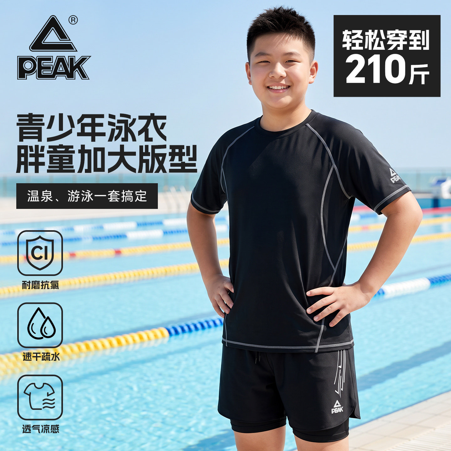 匹克青少年男生加大码泳衣泳裤胖童初高中宽松分体温泉沙滩游泳衣