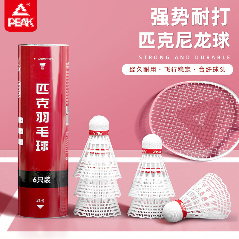 匹克尼龙羽毛球耐用6只装12只装家用训练比赛超耐打羽毛球尼龙球