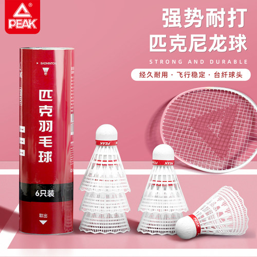 匹克尼龙羽毛球耐用6只装12只装家用训练比赛超耐打羽毛球尼龙球