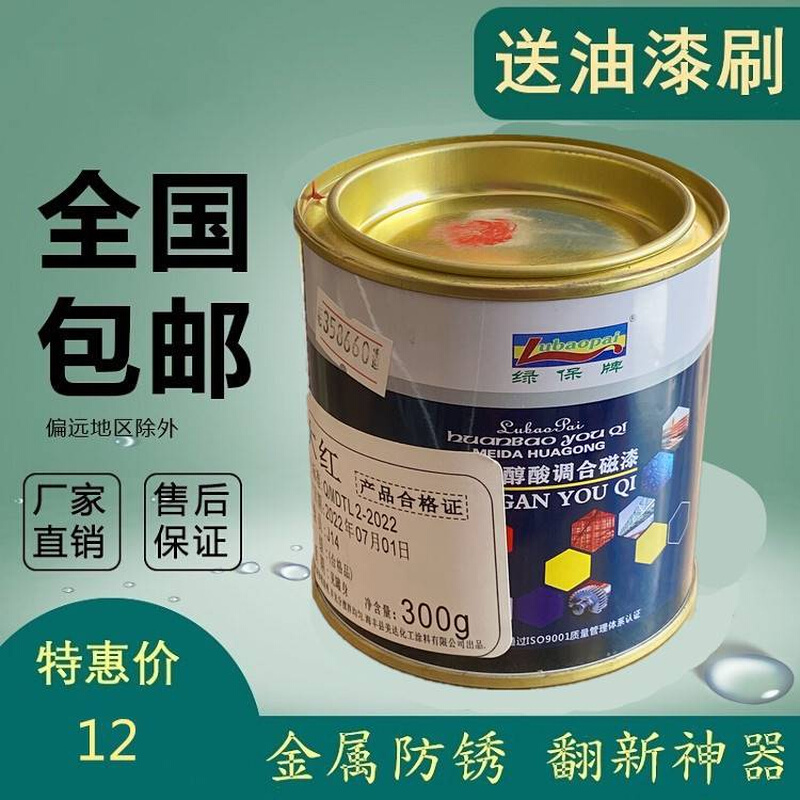 小瓶高档银色金属油漆铁红防锈大红漆光油白黄蓝300g角铁门窗栏杆