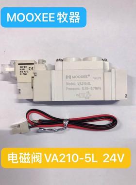 MOOXEE牧器VA210-5L电磁阀天工SY5120-5LZD-01亨博HBS5120-1ALUH