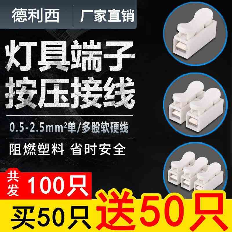 CH-1按压式CH-2快速接线端子CH-3电线连接器双进双出灯具弹簧接头