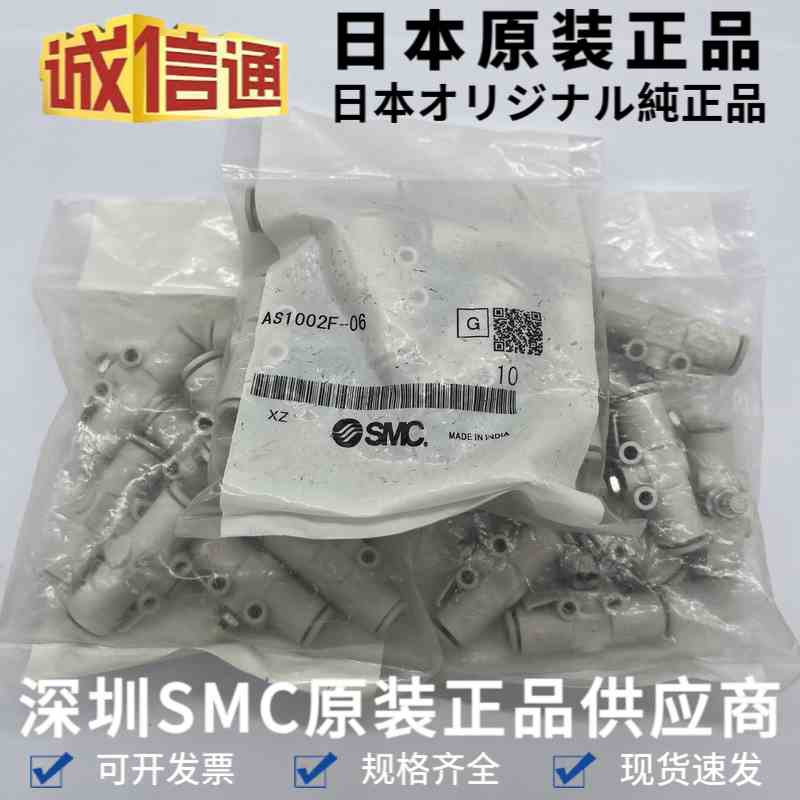 AS1002F-06A AS1002F-06-J 日本原装SMC调速阀 气动调速阀 原装