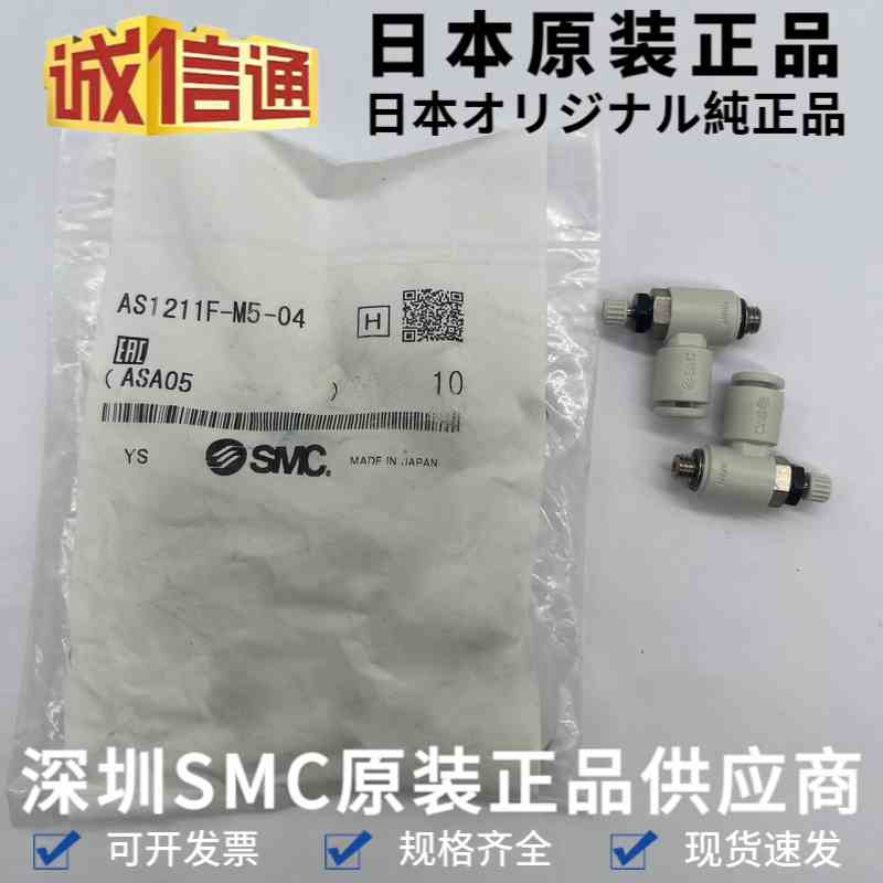 AS1211F-M5-04 日本原装SMC调速阀 气动调速阀 带快换接头 全新