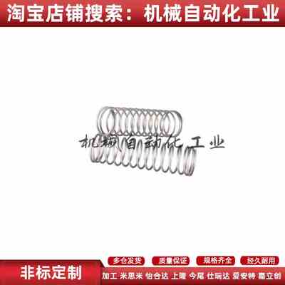 压缩弹簧304不锈钢型Y-YVUL/M-D5/6/8/10/12/16-L20/30/50/60/80