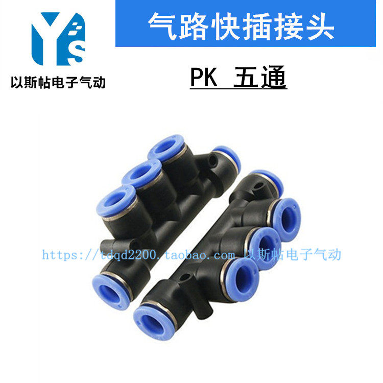 气管快速接头气动快速塑料快插PK4 PK6 PK8 五通 接外径 PK10 12
