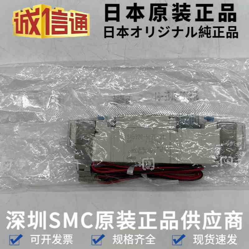 SY5320-5LZE-01日本SMC原装气动电磁阀 5通24V电磁阀 全新原装