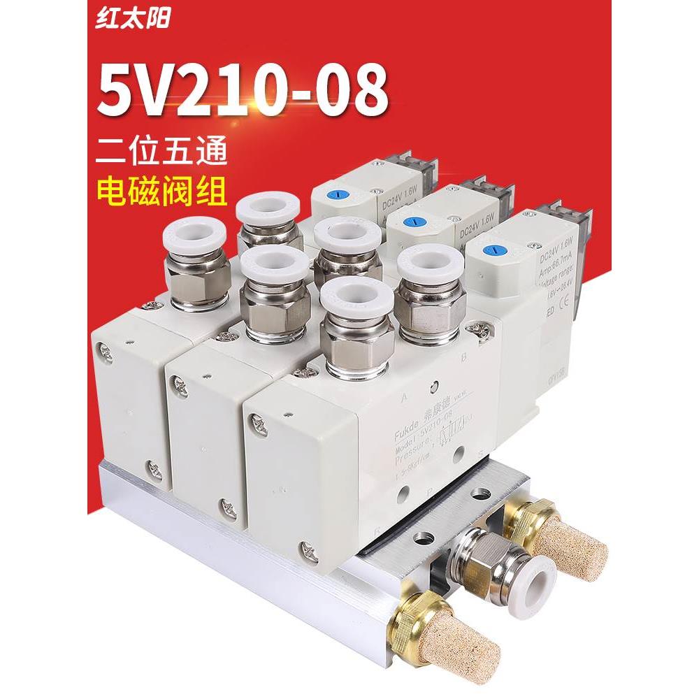 亚德客型5V210-08气动电磁控制阀24V气缸换向阀220v底座电磁阀组