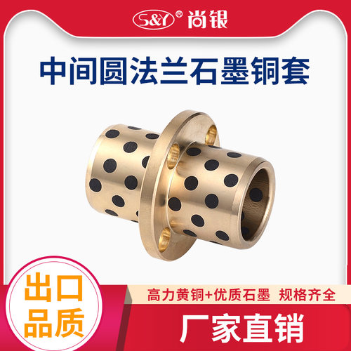 MPCZ20-25-30-35-40-50中间圆法兰石墨铜套 铜合金一体无油衬套