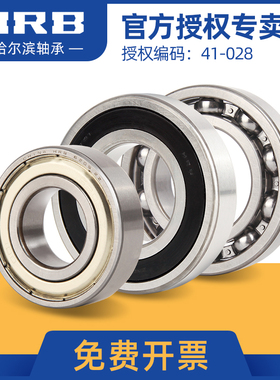 哈尔滨HRB高速耐磨6209 6210ZZ铁盖耐高温2RZ胶盖低噪音轴承大全