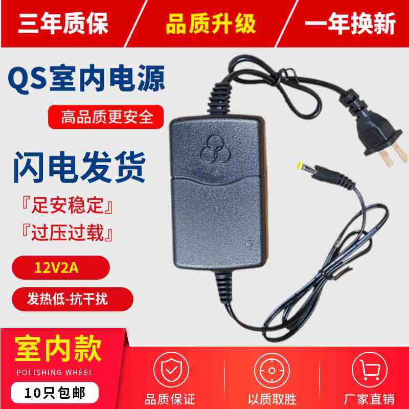 QS监控电源 12V2A电源 室内电源 摄像机电源12V2a变压器 开关电源
