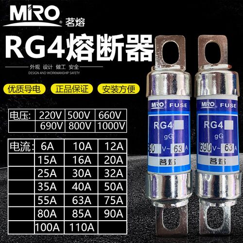 茗熔保险RG4 660V 50A 63A 75A 80A 85A 90A 100A 110A熔断器690V