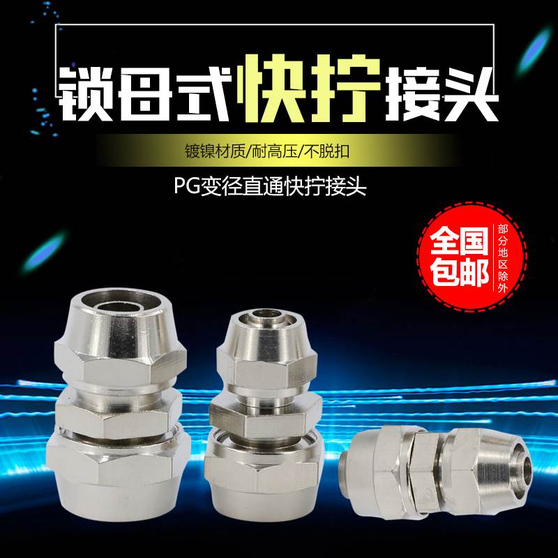 锁母高压气动软管气管快拧接头对接直通变径高压4 6 8 10 12 16mm