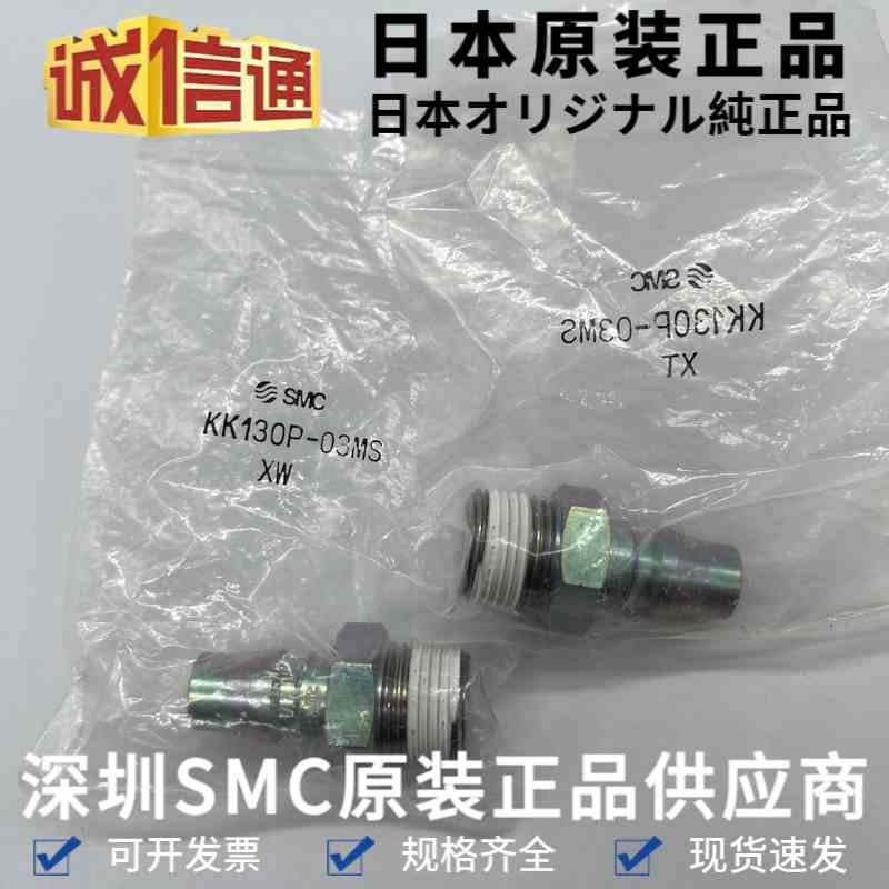 原装SMC快插插头KK130P-03MS 日本SMC连接器 全新原装气管插头
