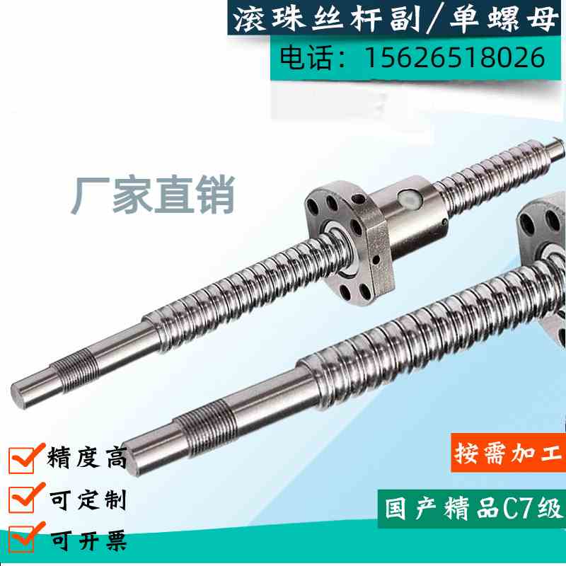 C7级高精度扎制滚珠丝杆 螺母螺杆1605 2010 2505 3210 型号齐全
