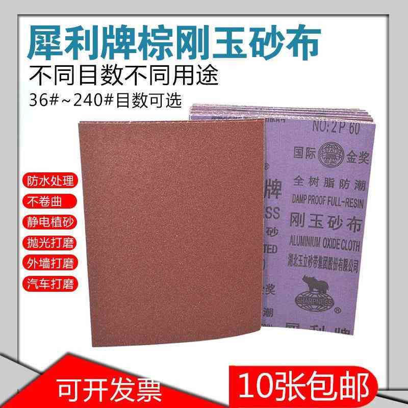 犀利牌刚玉砂布磨铁砂纸 铁砂皮 除锈纱布锋利耐磨耐水36目粗砂皮