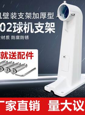 监控鸭嘴壁装支架通用大华海康球机支架 DS--1602ZJ/1614ZJ1601ZJ