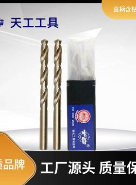 正品天工M35含高钴直柄麻花钻头1 2 3 4 5 6 7 8 910mm不锈钢钻头