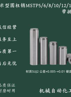 米思米型MSTP5 6 8 10 13 16-10 15 20 25 30 40 50 60 70 定位销