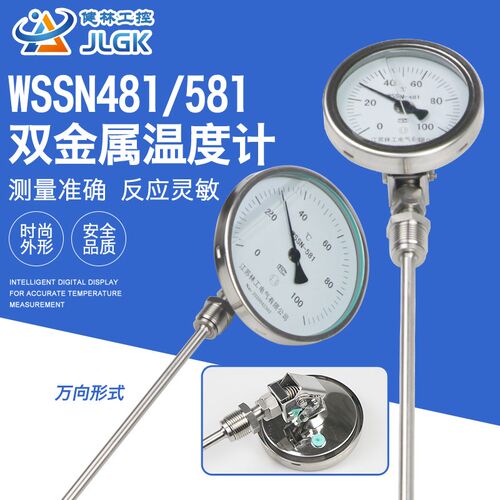 WSSN-581F万向不锈钢双金属温度计WSSN-583B耐震万向双金属温度计