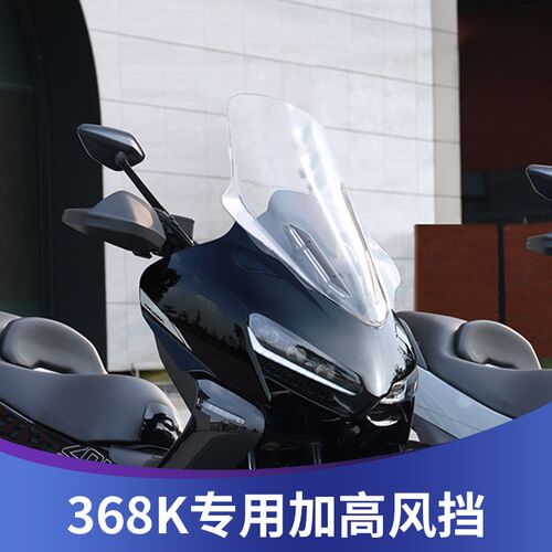 天飞仕适用于升仕368K改装加高挡风368K前挡风玻璃遮雨板配件前挡