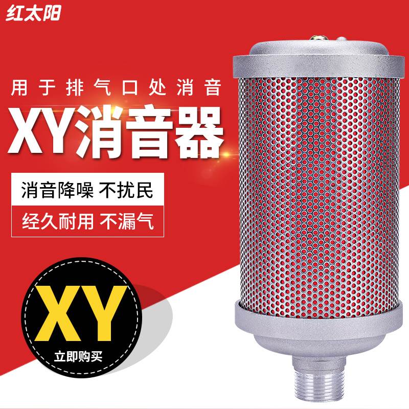 吸干机空压机XY-05消音器过滤器07降噪空消音声隔膜泵气动消声器