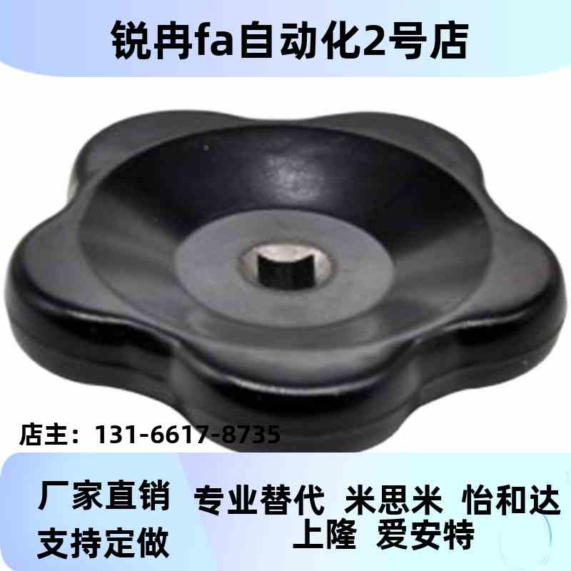 怡合达同款HAK0LHN1-D无60 17-D8 717-D100 波纹手轮 手柄型 方孔