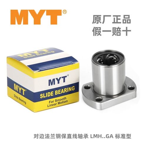 MYT钢保法兰直线轴承LMH8 10 12 16LGA 20LAGA 25 30AGA 35 40GA