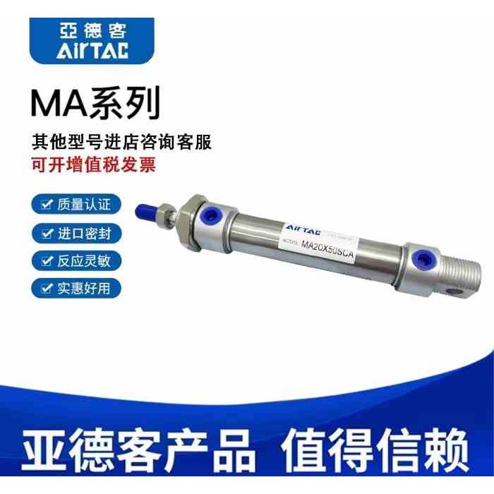亚德客气缸MA16/20/25/32/40/50/63X25X50X100X200X250X300-SCA