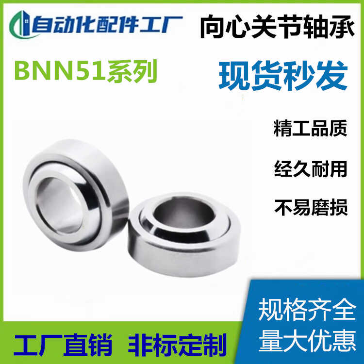 BNN51-GEG5C/GEG6C/GEG8C/GEG10/GEG12C  向心关节轴承 中系列