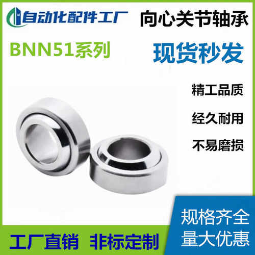 BNN51-GEG5C/GEG6C/GEG8C/GEG10/GEG12C  向心关节轴承 中系列