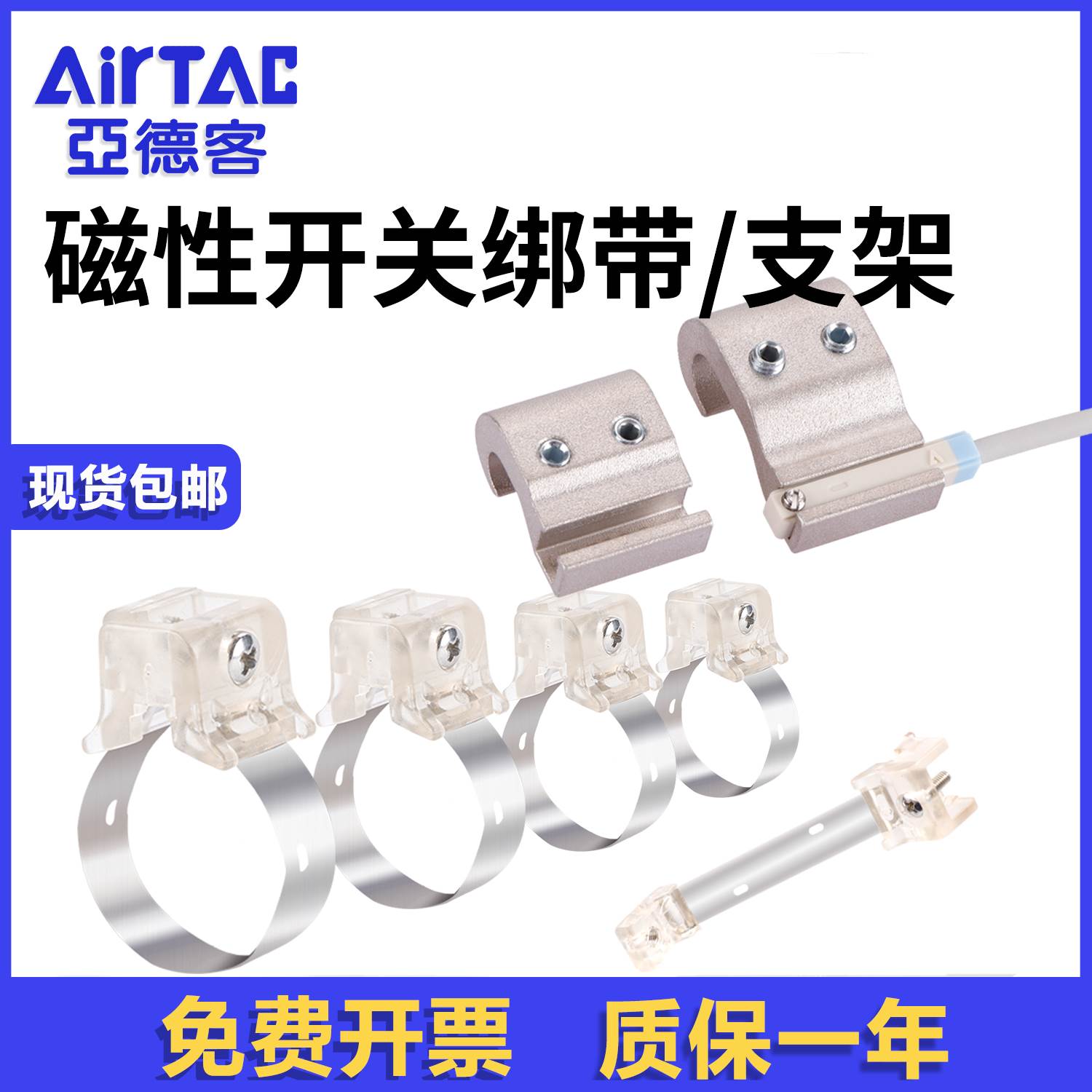 亚德客磁性开关绑带感应器支架F-MQS06/08/10/12/16/20/25 F-SC32