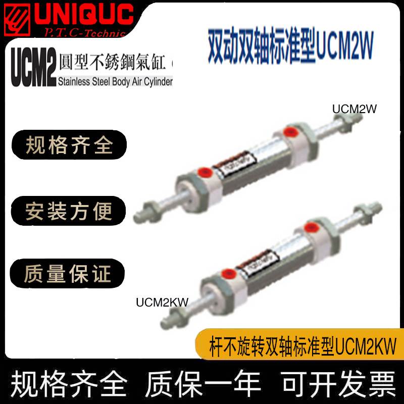 优力克UNIQUC不锈钢气缸UCM2B/UCM2KB/UCM2E/UCM2KE/UCM2W/UCM2KW