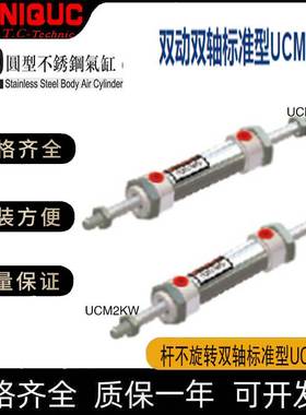 优力克UNIQUC不锈钢气缸UCM2B/UCM2KB/UCM2E/UCM2KE/UCM2W/UCM2KW