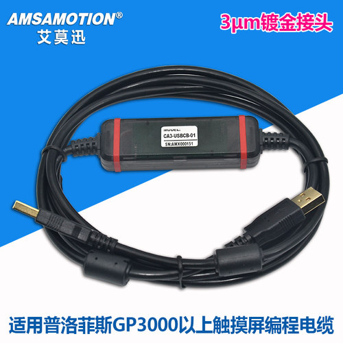 适用 普洛菲斯触摸屏编程电缆 GP3000以上通讯数据线CA3-USBCB-01