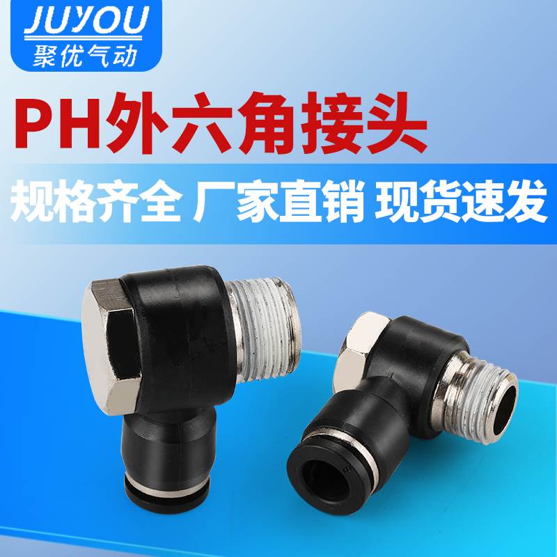 PH8-02气管快速4-M5外螺纹L型六角气缸气动接头6-01/10-03/12-04
