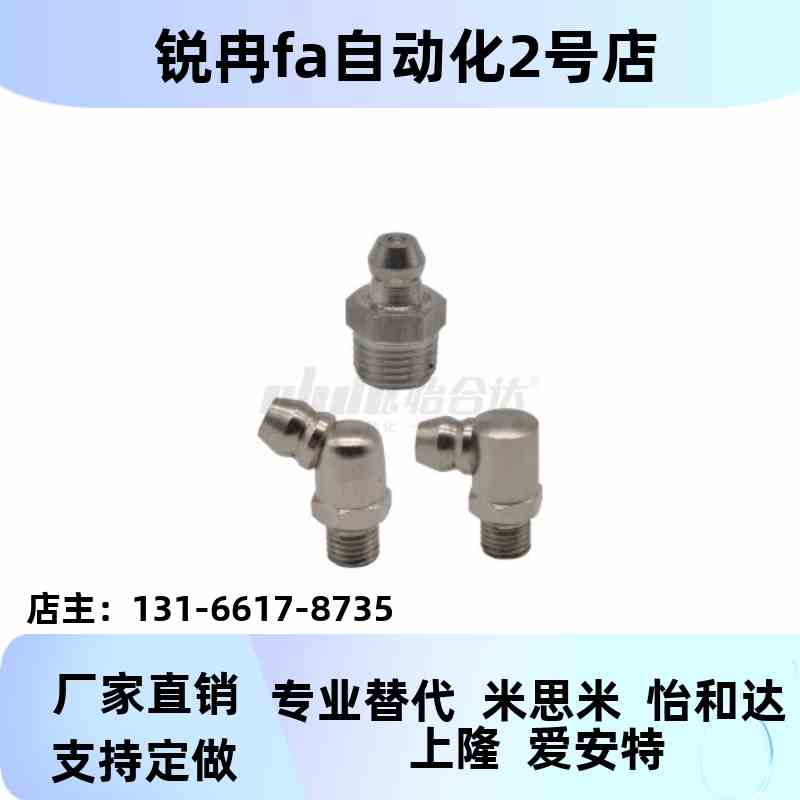 代替怡合达LE11//15/3135-1 2 6  6A 8 1XOM0 黄油B嘴直油嘴 67.5