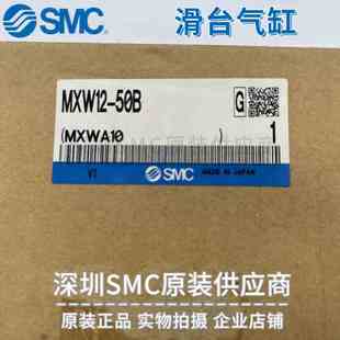 MXW12 100B 125B 原装 75B 50B MXW8 现货 SMC滑台气缸MXW12