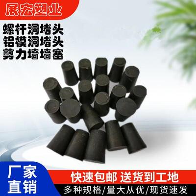 螺杆洞堵头铝模洞堵头剪力墙墙塞橡胶墙堵墙塞子螺杆眼堵头