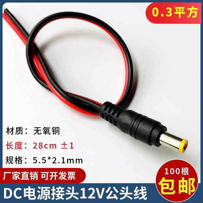 监控电源接头 DC12V电源线接头 摄像头电源接头 集中供电DC插头线